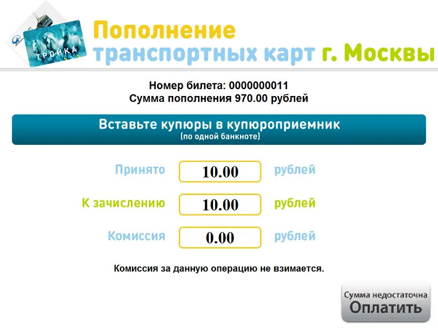 Пополнить социальную карту. Пополнение социальной карты студента. Пополнить социальную карту учащегося. Пополнение карты наземного транспорта. Оплатить социальный проездной