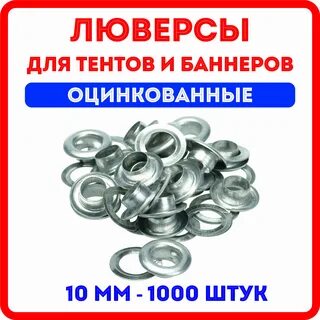 Люверсы тента в спб