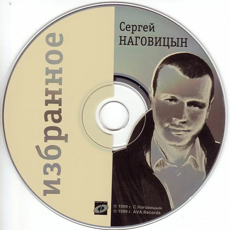 Наговицын песни судьба. Наговицын.