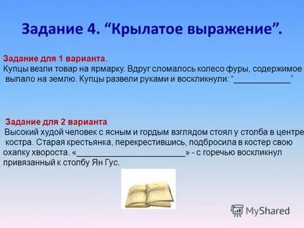 Словосочетание задания 4
