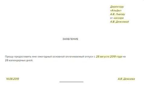 Ежегодный оплачиваемый отпуск 14 календарных дней