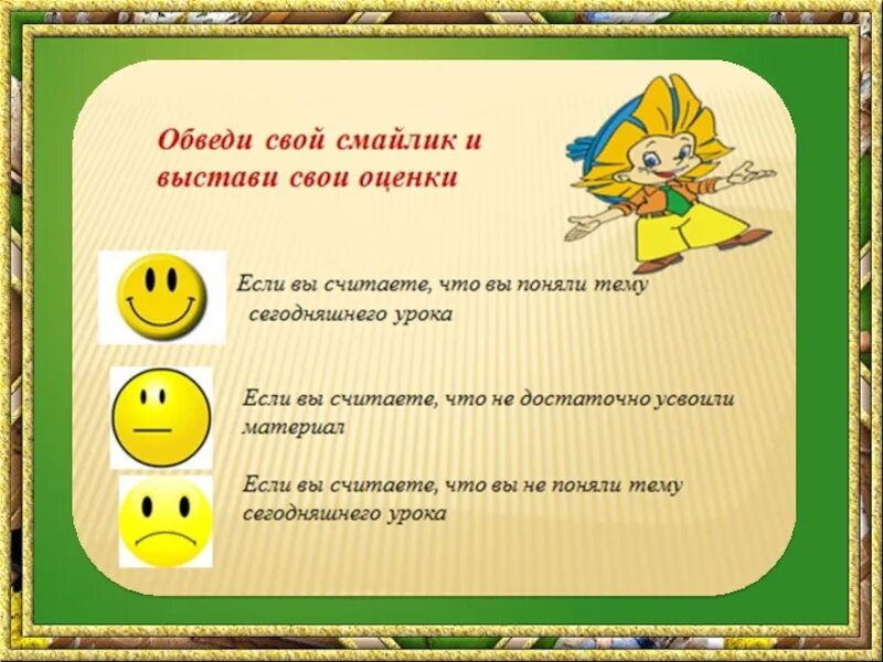 Перспектива конспекты уроков 1 класс. Рефлексия на уроке. Рефлексия на уроке в начальной школе. Рефлексия на уроке математики. Листы рефлексии для детей.