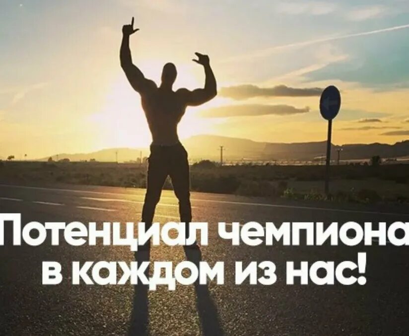 Приходи и побеждай