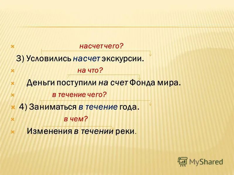 Насчет является предлогом. За счет предлог как пишется. В связи как пишется правильно слитно или. Предлоги на счет в продолжение. На счет чего.