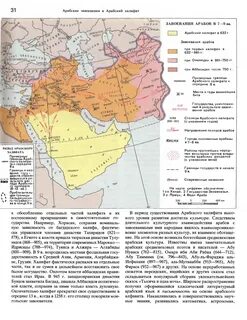 Таблица арабские завоевания