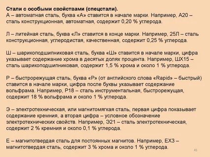 Особые стали