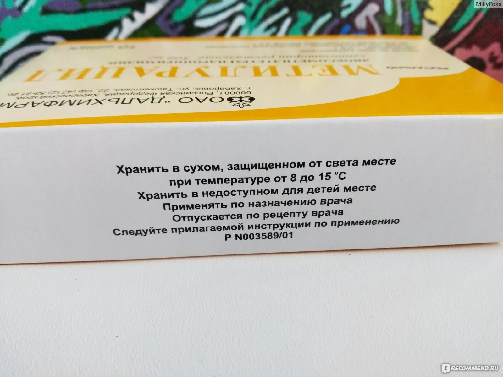 Можно ли метилурацил при геморрое. Метилурацил суппозитории дальхимфарм. метилурациловыесвечи даль. метилурациловая мазь дальхимфарм. метилурацил свечи хранить.