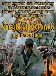 Следы апостолов