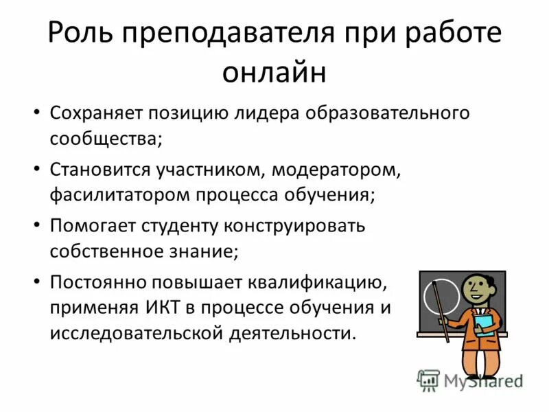 Фасилитация. Модерация и фасилитация различия. Отличие модератора от фасилитатора. Основная функция учителя-фасилитатора, по к. Фасилитатор и модератор.