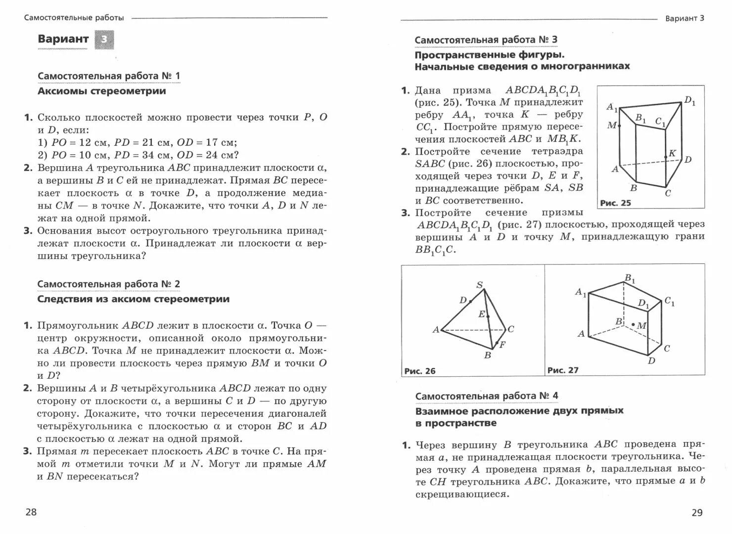 Мерзляк 10 класс контрольные геометрия. Мерзляк геометрия 10 класс самостоятельные и контрольные работы. Контрольная по геометрии 10 класс Мерзляк. Геометрия 10 класс Мерзляк углубленный уровень контрольные работы. Контрольная работа многогранники 10 класс атанасян