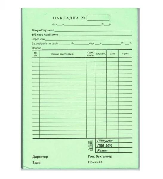 накладная. виды накладных. накладная самокопирующаяся а5. бланк бухгалтерский, офсет, "накладная", а5 (135х195 мм), спайка 100 шт. накладная самокопирующаяся 2-х слойная.