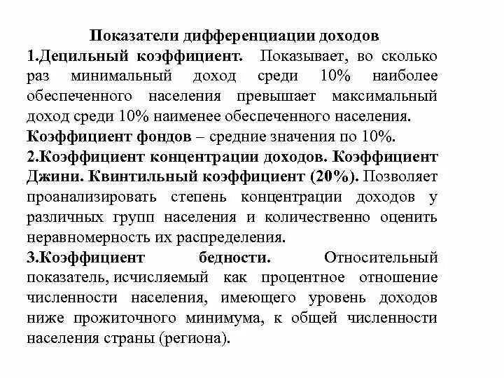 Квартильный коэффициент дифференциации доходов. Показатели дифференциации фондовый децильный коэффициент. Децильный и квинтильный коэффициенты. Квинтильный коэффициент это в экономике. Децильный коэффициент дифференциации