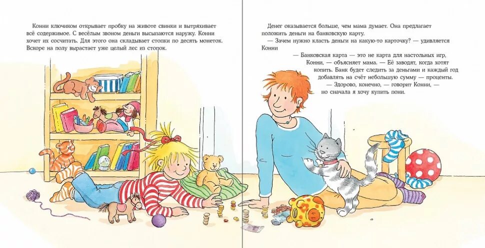 Конни книги читать. Детские книги Конни.