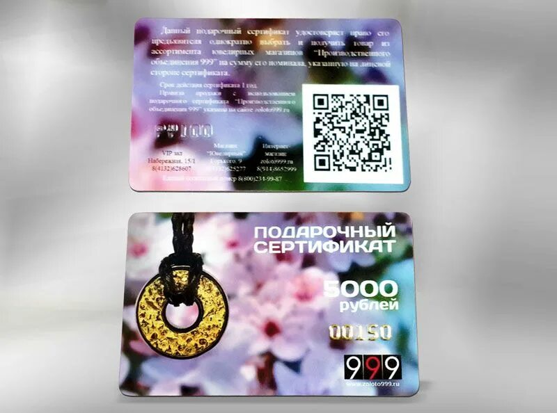 Подарочный qr код. Подарочный сертификат с qr кодом. сертификаты подарочные с qr. печать на свидетельство с qr кодом. шаблоны дисконтных карт с qr кодом.