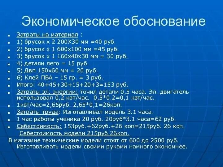 Экономическое обоснование мероприятия. Экономическое обоснование. Экономическое обозревание. Экономическое обоснование проекта. Экономическое обоснование проекта пример.