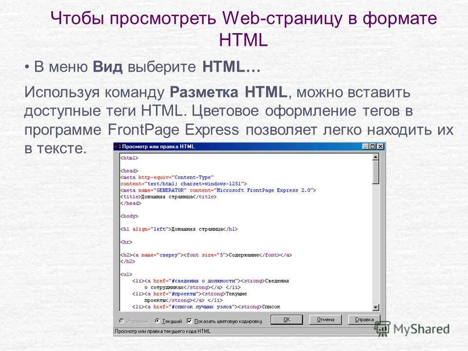 Web страницы имеют расширение выберите ответ. Формат хранения web-страниц. Форматы web страниц. Формат веб страницы. Формат для хранения веб страниц.