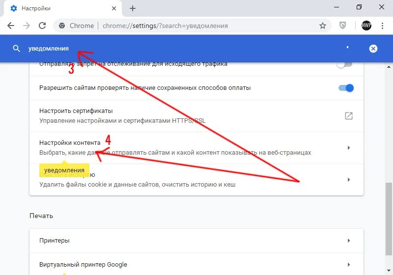 Уведомления хром. Уведомления гугл хром. Отключить уведомления Chrome. Отключить уведомления хром. Не приходят сообщения гугл