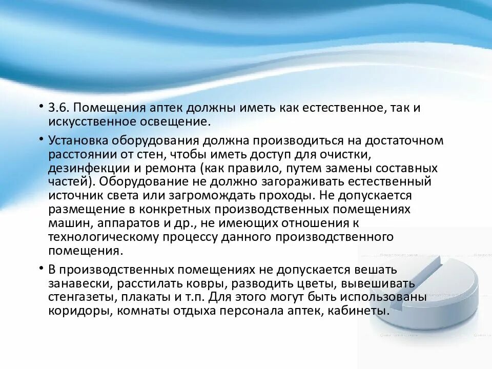 Санитарный режим в аптечных организациях. Требования санитарного режима к помещениям аптеки. Санитарные требования в аптеке.