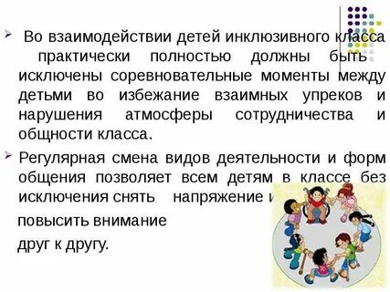 Взаимоотношения детей в классе