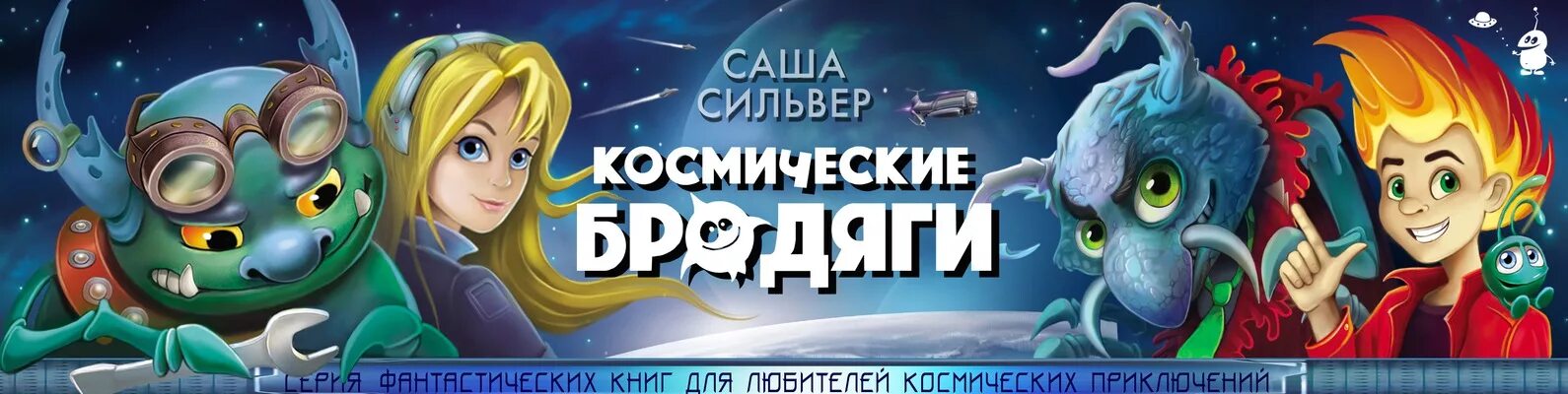 Книга сильвера люди не с земли. Ник сильвер. Эллис сильвер. Сын вечности книга. Доктор эллис сильвер ученый фото.