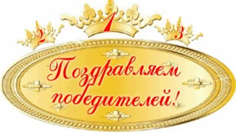 Надпись кто победит