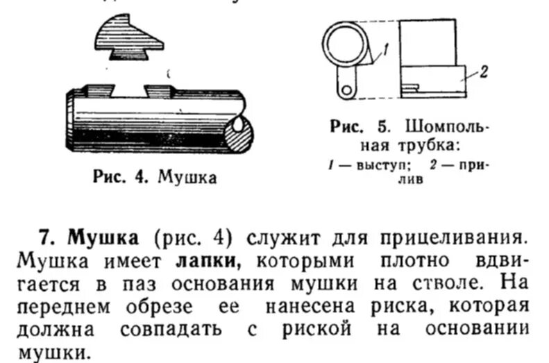 Посадить на мушку значение