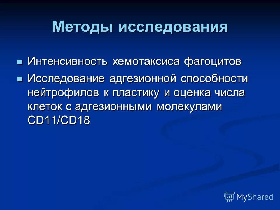 изучение хемотаксиса. изучение хемотаксиса. хемотаксис это в патологии. факторы хемотаксиса. регуляторами хемотаксиса лейкоцитов при воспалении являются.