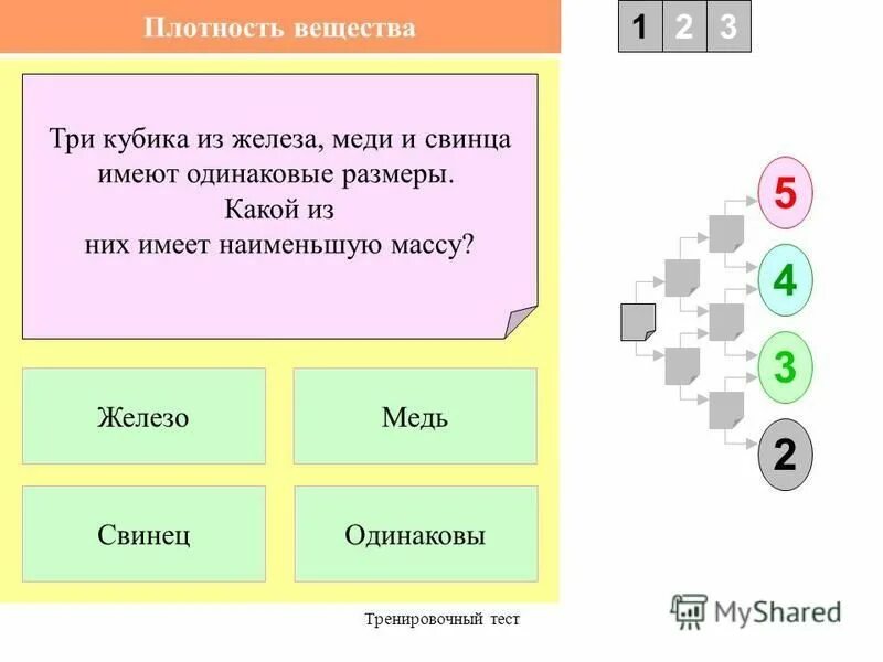 Задачи на плотность. Плотность вещества физика. Плотность вещества 2 тест. Плотность вещества тест. Плотность.