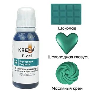 Бирюзовый краситель