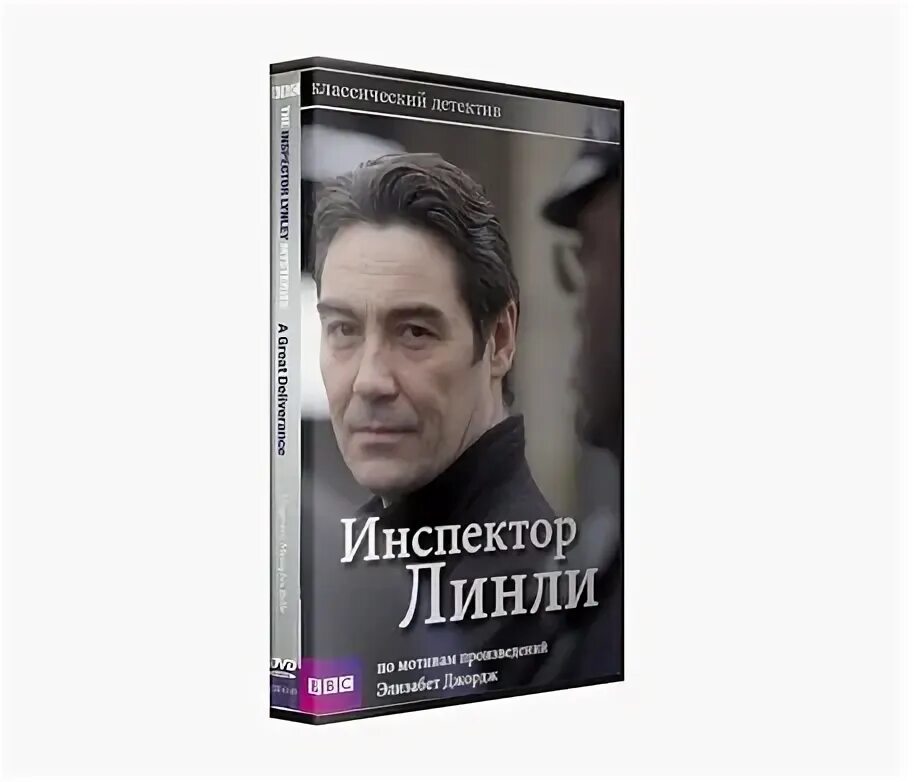 Инспектор линли 3. Инспектор линли. линли инспектор книги по порядку. дэвид линли мебель.