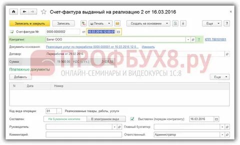 Счет фактура в 1с