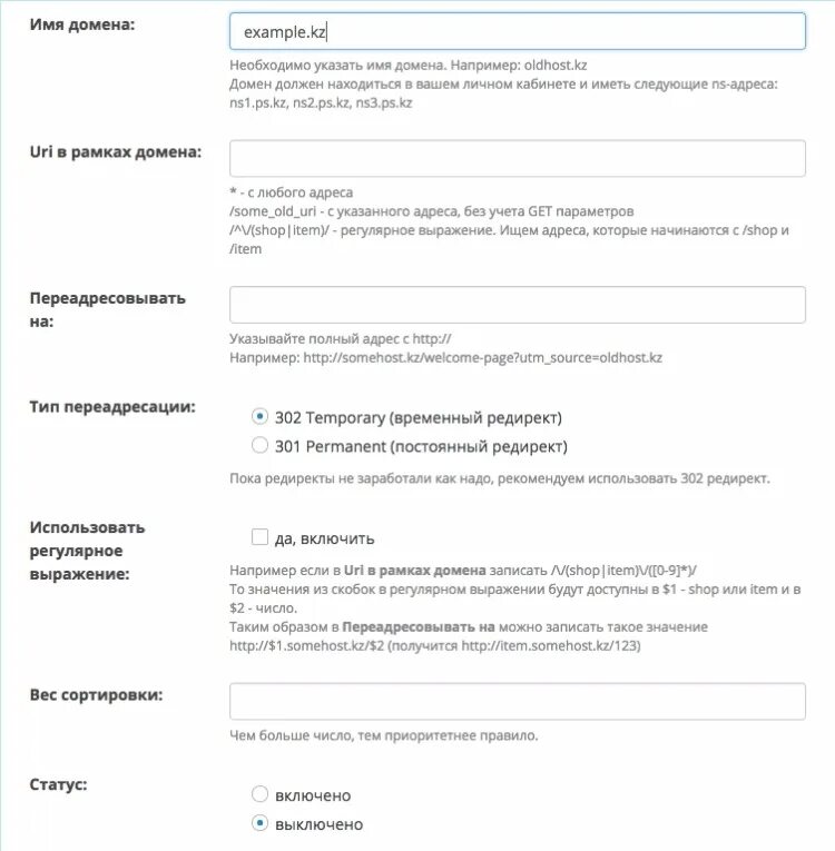 Переадресация страниц сайта. Переадресация домена. переадресация домена редирект. редирект домена на другой домен. статус переадресации.