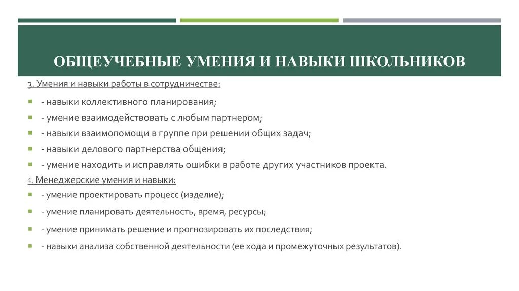 Знания и умения учеников. Умения примеры. Умения и навыки ученика. Умения и навыки школьников. Навыки и умение школьника.