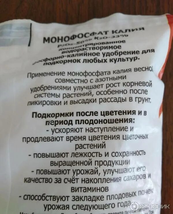 Монофосфат калия сколько грамм в ложке. Монофосфата калия в 1 чайной ложке. Монокалия фосфат удобрение. Моносульфат калия удобрение. Монокалийфосфат для рассады.