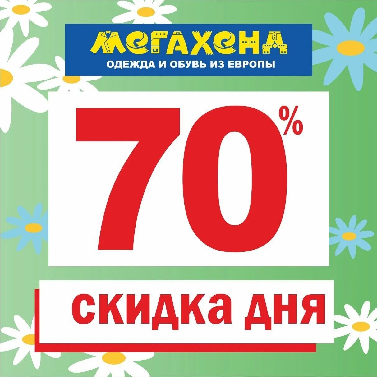 Мегахенд чита скидки. Мега хенд Сызрань. Календарь скидок. Скидка дня МЕГАХЕНД. Сызрань МЕГАХЕНД календарь.