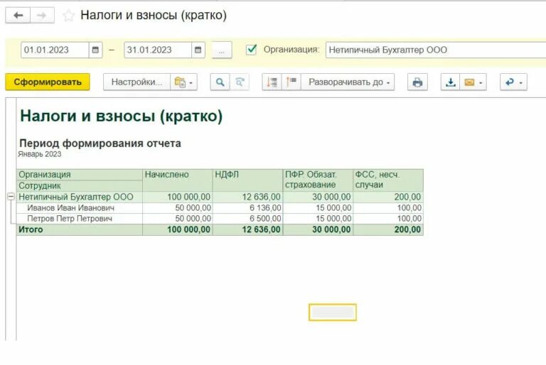 Налоги и взносы кратко. Отчисления с ЗП В 2023. Новые взносы с зарплаты с 2023. Отчет налоги и взносы как выглядит в 2023 году в 1с.