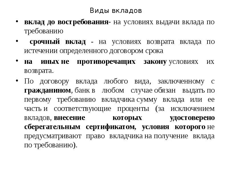 Виды банковских вкладов. Виды банковских вкладов таблица. Виды банковских депозитов. Типы банковских депозитов. Понятие банковский депозит