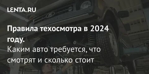 Технический осмотр автомобиля в 2024 году