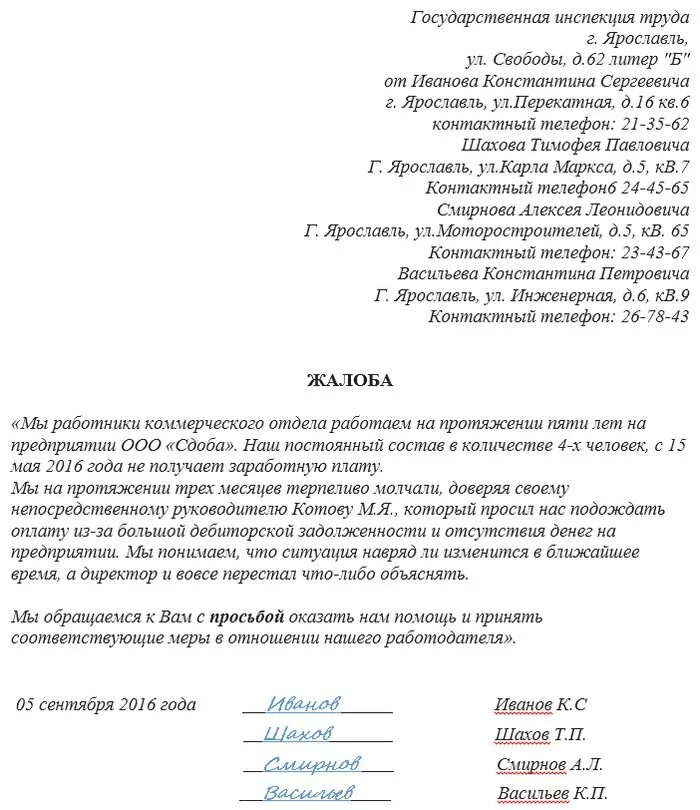 Отстранение работника заработная плата. Образец заявления в трудовую инспекцию о невыплате ЗП. Коллективное обращение в трудовую инспекцию о невыплате заработной. Как пишется коллективная жалоба в трудовую инспекцию. Образец заявления в трудовую инспекцию жалоба на работодателя.