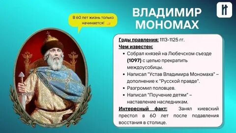 Какое литературное произведение принадлежит владимиру мономаху