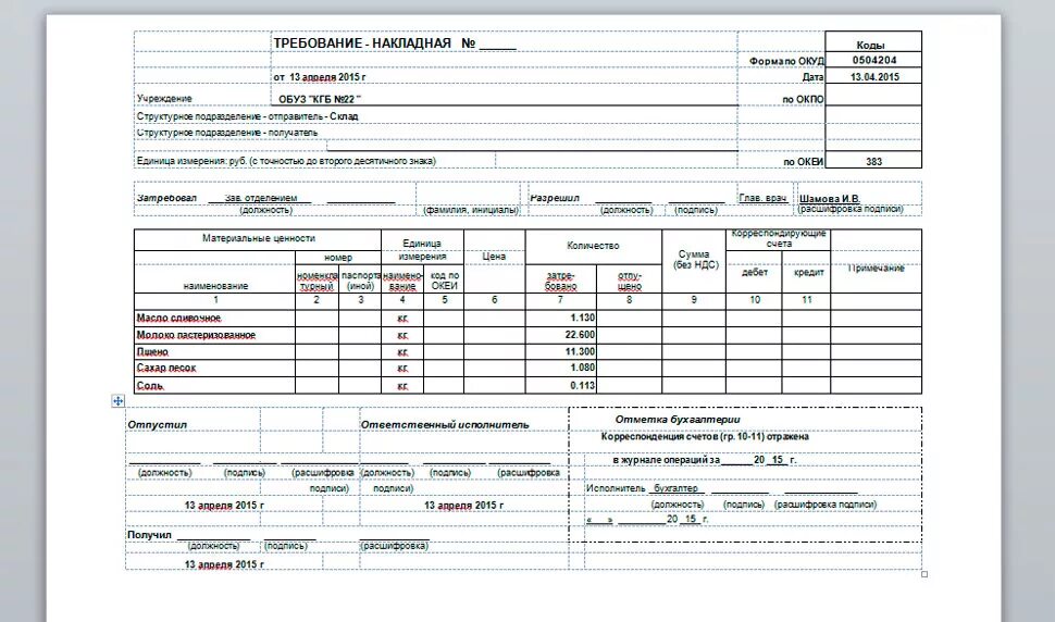 Накладная бюджетного учреждения. Форма по ОКУД 0504204 требование-накладная. Требованием-накладной (ф. 0504204).. Ф 0504204 требование накладная. Форма требования накладной 0504204.