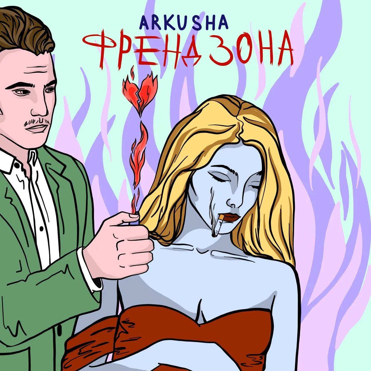 Френдзона новенькая. Альбомы френдзоны альбомба. Та сторона. Френдзона поиграем. Френдзона аудиокнига.