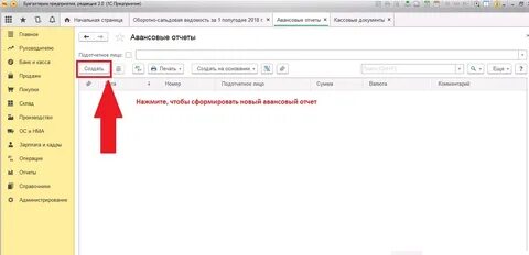 Авансовый отчет проводки в 1с 8.3