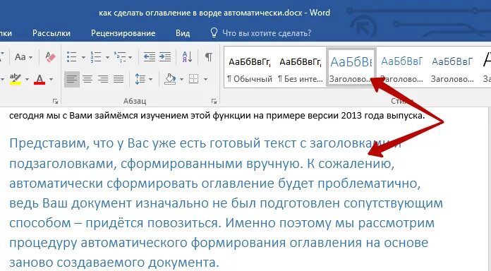 Как сделать оглавление в Ворде. Как сделать оглавление в водр. Как сделатьоглавленпе в Ворде. Как сделать оглавление в Ворде автоматически.