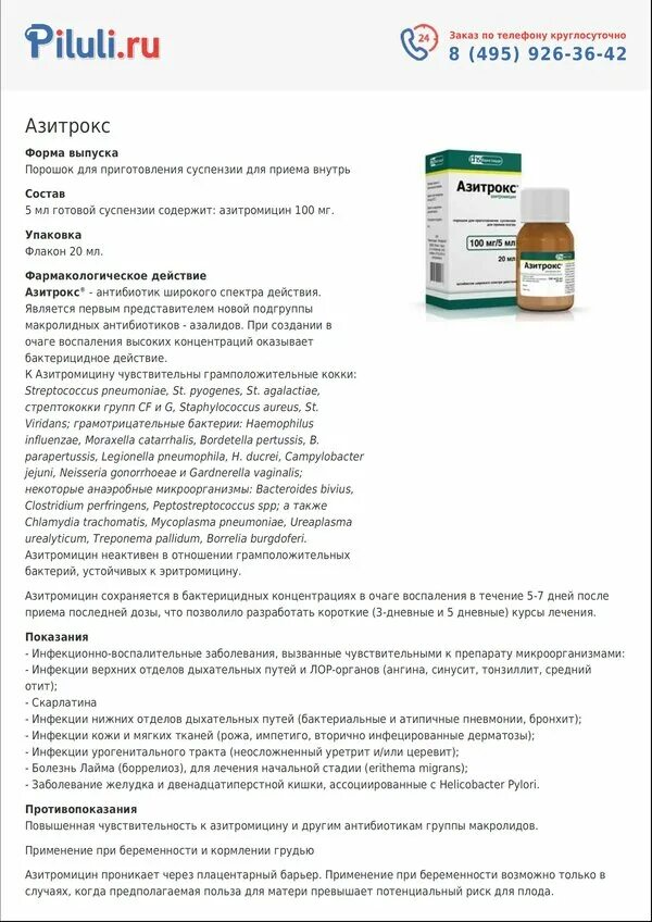Антибиотики в таблетках широкого спектра 3 таблетки. Азитромицин 500 n6. Азитромицин инструкция для детей. Сильные антибиотики в таблетках. Азитромицин при отите у взрослых.