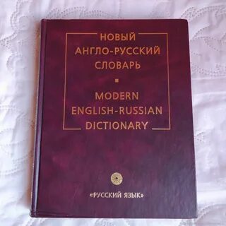 Мюллер большой англо русский словарь