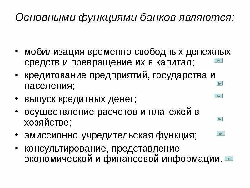 Мобилизация свободных денежных средств. Мобилизация денежных средств населения. Функции коммерческих банков мобилизация свободных денежных средств. Мобилизация свободных денежных средств населения осуществляет банк.