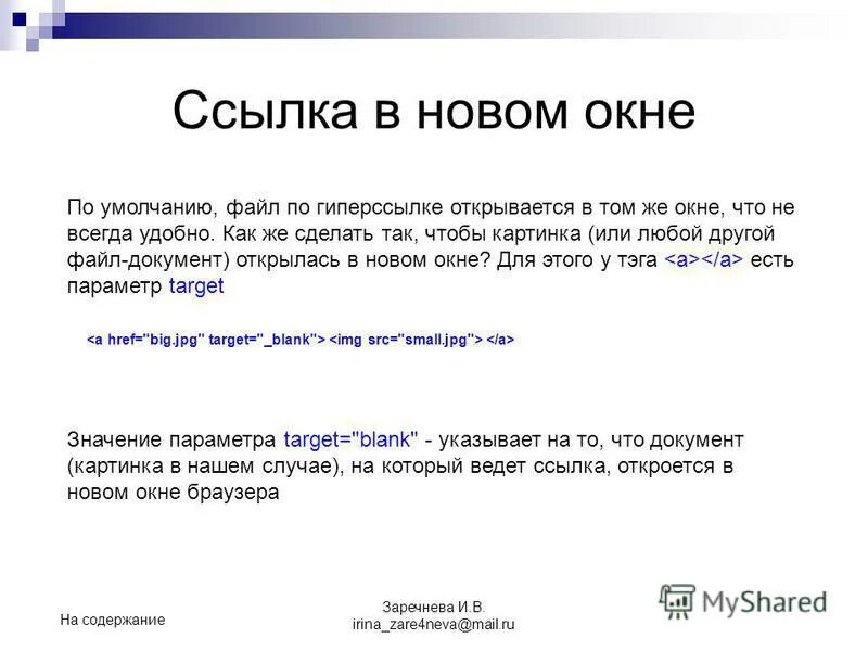 Открыть ссылку в окне html. Ссылки в html. Ссылка открывается в новой вкладке html. Яндекс контекстное меню. Восстановить прежнюю версию из контекстного меню.