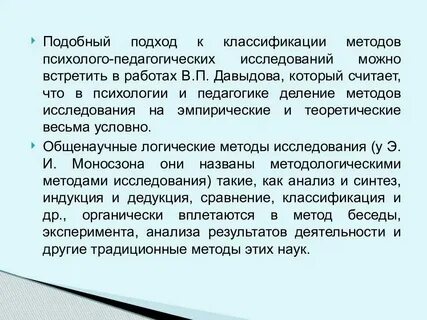 Уровни психолого педагогического изучения