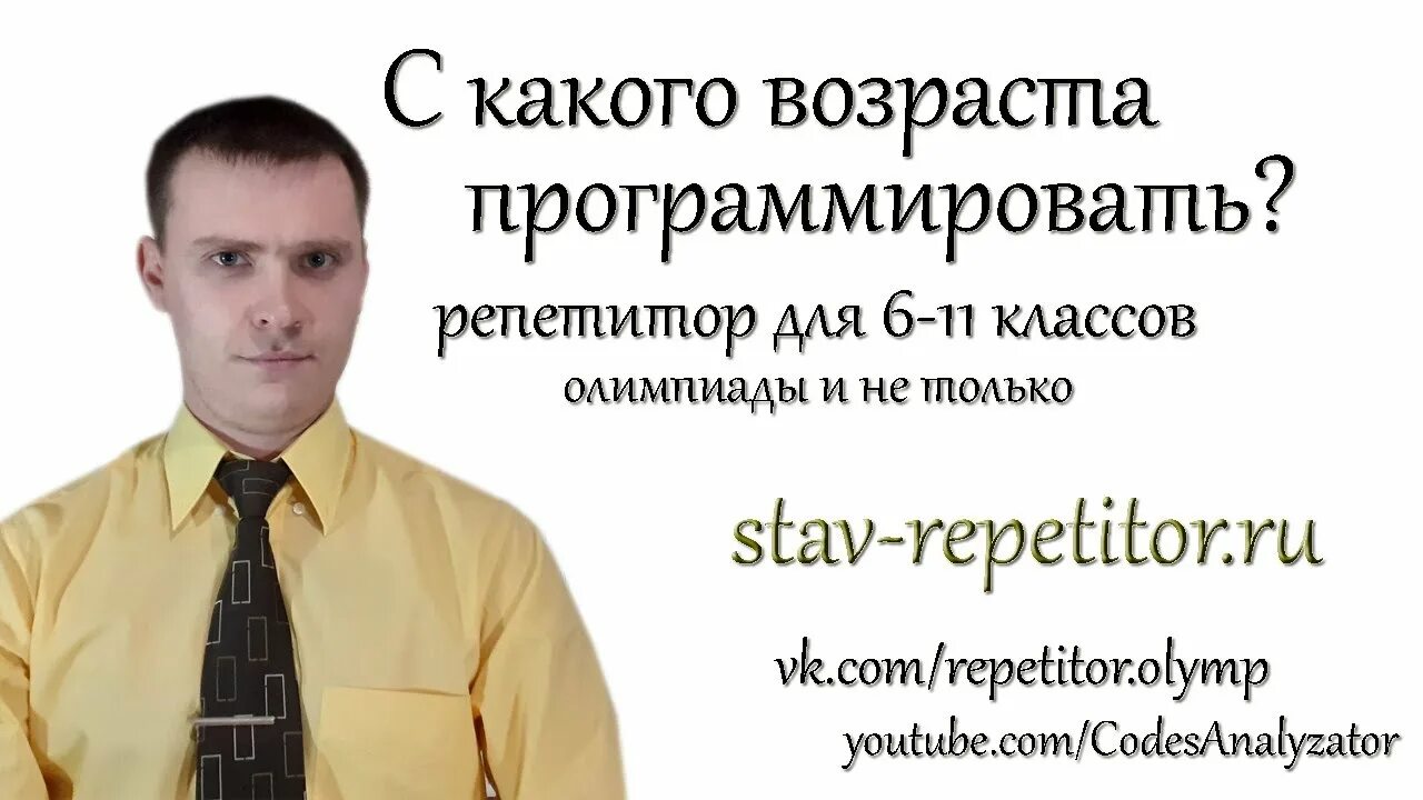 Репетиторы по программированию для студентов. Репетитор по программированию. преподаватель по программированию.
